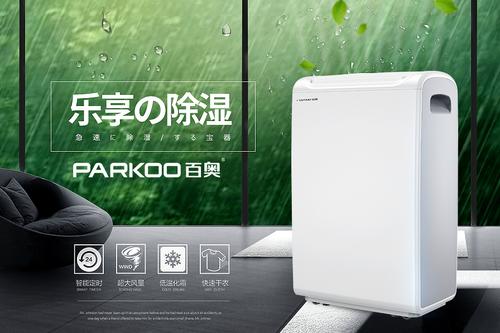 智能除湿机，带给你最棒的家居环境
